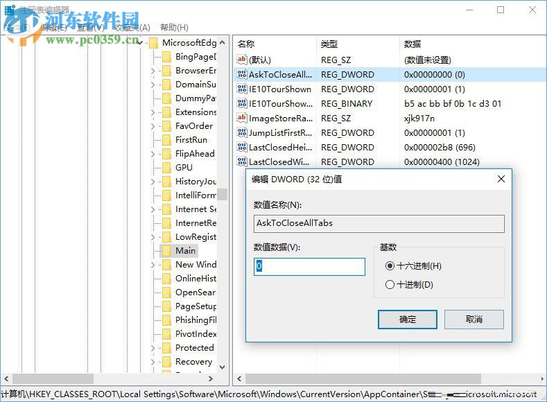 解決win10 edge瀏覽器總是提示“要關閉所有標簽頁嗎”的方法