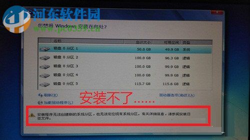 解決win7安裝時(shí)提示“安裝程序無法創(chuàng)建新的系統(tǒng)分區(qū)”的方法