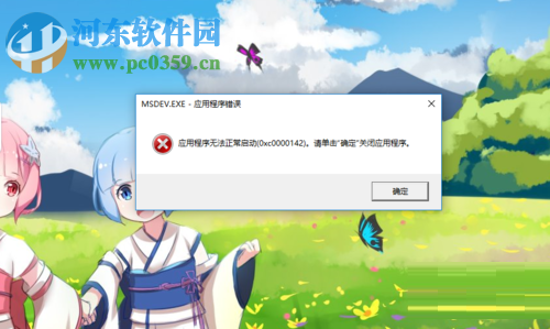 解決win10中vc++6.0無法運(yùn)行并提示0xc0000142的方法