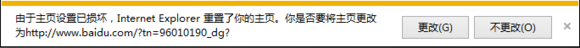 處理win7 IE瀏覽器提示“由于主頁(yè)設(shè)置已損壞ie重置了你的主頁(yè)”的方法