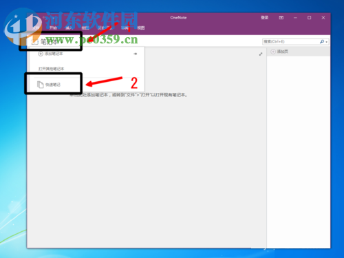 解決onenote無(wú)法登陸以及提示打開(kāi)windows搜索的方法