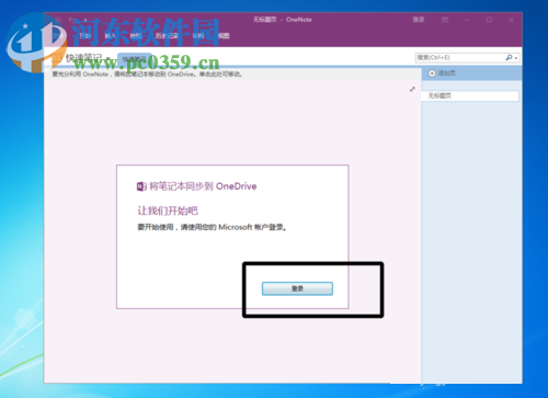 解決onenote無(wú)法登陸以及提示打開(kāi)windows搜索的方法