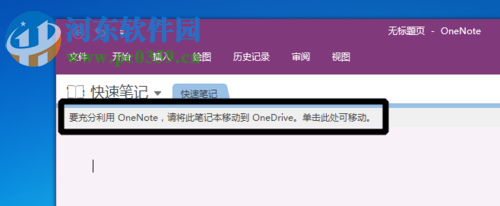 解決onenote無(wú)法登陸以及提示打開(kāi)windows搜索的方法