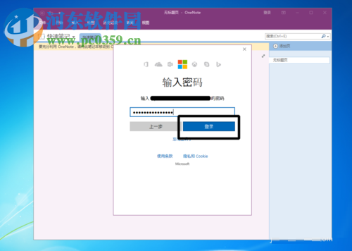 解決onenote無(wú)法登陸以及提示打開(kāi)windows搜索的方法