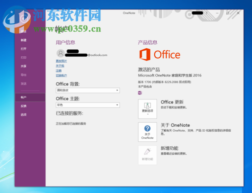 解決onenote無(wú)法登陸以及提示打開(kāi)windows搜索的方法