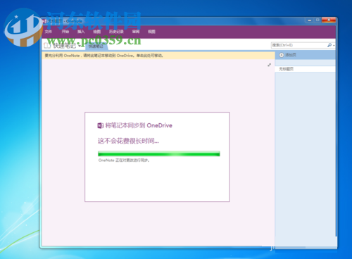 解決onenote無(wú)法登陸以及提示打開(kāi)windows搜索的方法