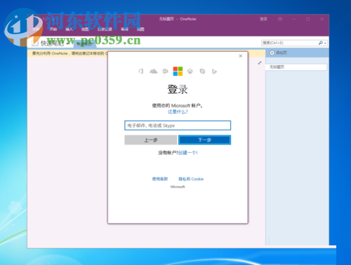 解決onenote無(wú)法登陸以及提示打開(kāi)windows搜索的方法