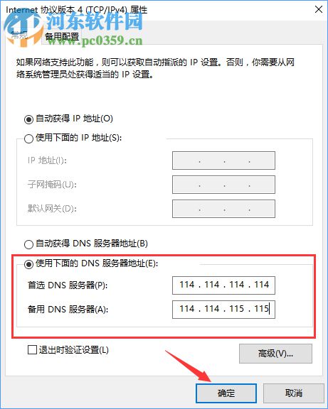 Win10系統(tǒng)下steam無法更新解決方法