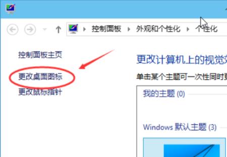 聯(lián)想win11我的電腦圖標調(diào)出方法