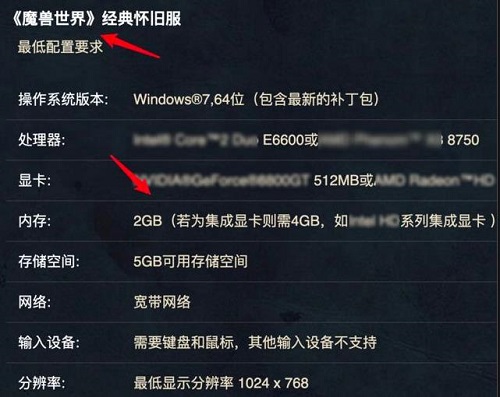 win10系統(tǒng)玩魔獸世界懷舊服詳細(xì)介紹