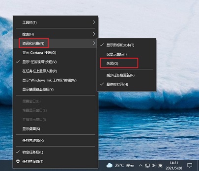 win10右下角天氣關(guān)閉方法