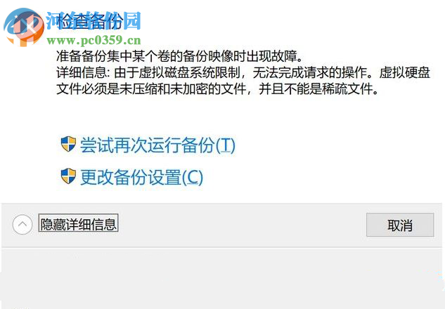 win10電腦備份與還原無(wú)法正常使用出現(xiàn)0x807800C5錯(cuò)誤代碼怎么辦