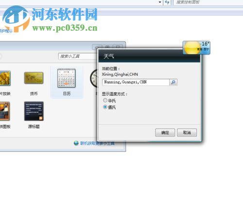 win7給桌面添加日歷、天氣、時鐘功能的方法