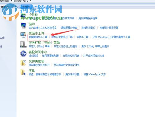 win7給桌面添加日歷、天氣、時鐘功能的方法