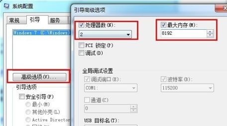 win7開機(jī)速度優(yōu)化教程