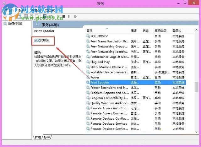 解決win8打印機(jī)提示“終結(jié)點(diǎn)映射器中沒有更多的終結(jié)點(diǎn)可用”的方法