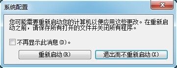 win7開機(jī)速度優(yōu)化教程