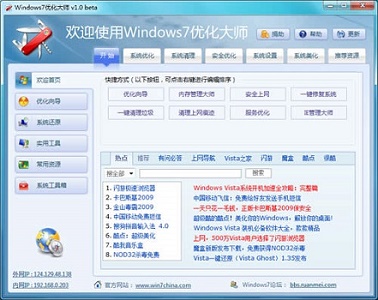 win7優(yōu)化軟件推薦