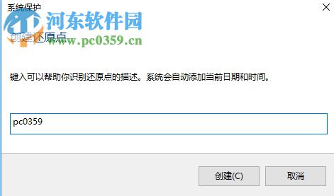 處理Win10系統(tǒng)保護界面沒有配置選項的方法