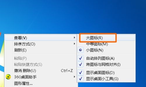 win7桌面圖標(biāo)大小更改教程