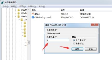 win7開(kāi)機(jī)畫(huà)面更改教程