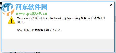 處理win10“無(wú)法啟動(dòng)peer networking grouping服務(wù)”的方法