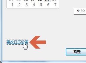 win7二十四小時(shí)顯示更改教程