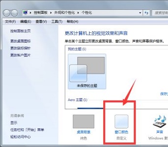 win7窗口無邊框設(shè)置教程