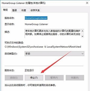 win10家庭組服務(wù)關(guān)閉教程