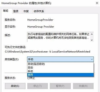 win10家庭組服務(wù)關(guān)閉教程