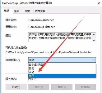 win10家庭組服務(wù)關(guān)閉教程