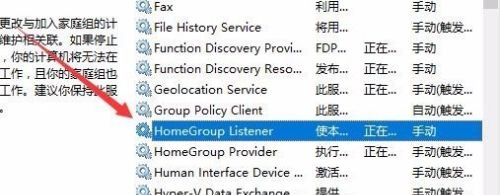 win10家庭組服務(wù)關(guān)閉教程