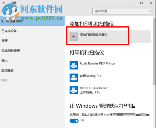 win10無(wú)線打印機(jī)怎么連接電腦？win10無(wú)線打印機(jī)的安裝方法