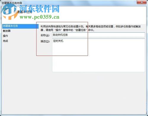 win8.1實現(xiàn)自動關(guān)機的方法教程