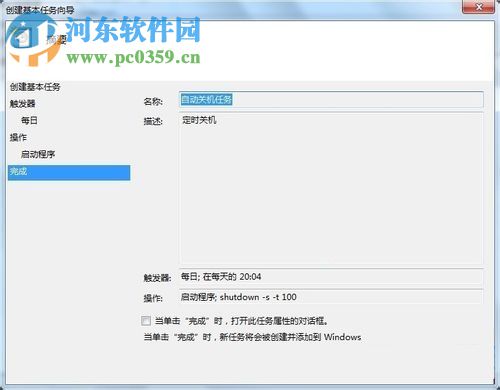 win8.1實現(xiàn)自動關(guān)機的方法教程