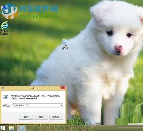 win8.1實現(xiàn)自動關(guān)機的方法教程