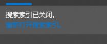 win10搜索服務關(guān)閉教程