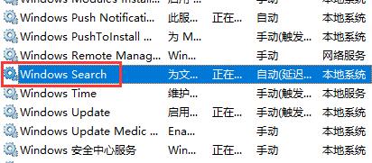 win10搜索服務關(guān)閉教程