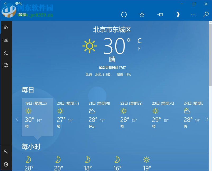 設(shè)置win10天氣實時更新的方法