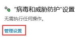 win10關閉實時保護教程