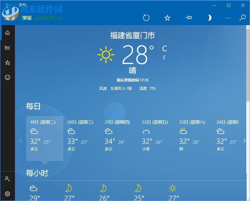 設(shè)置win10天氣實時更新的方法