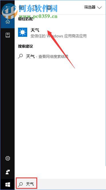 設(shè)置win10天氣實時更新的方法