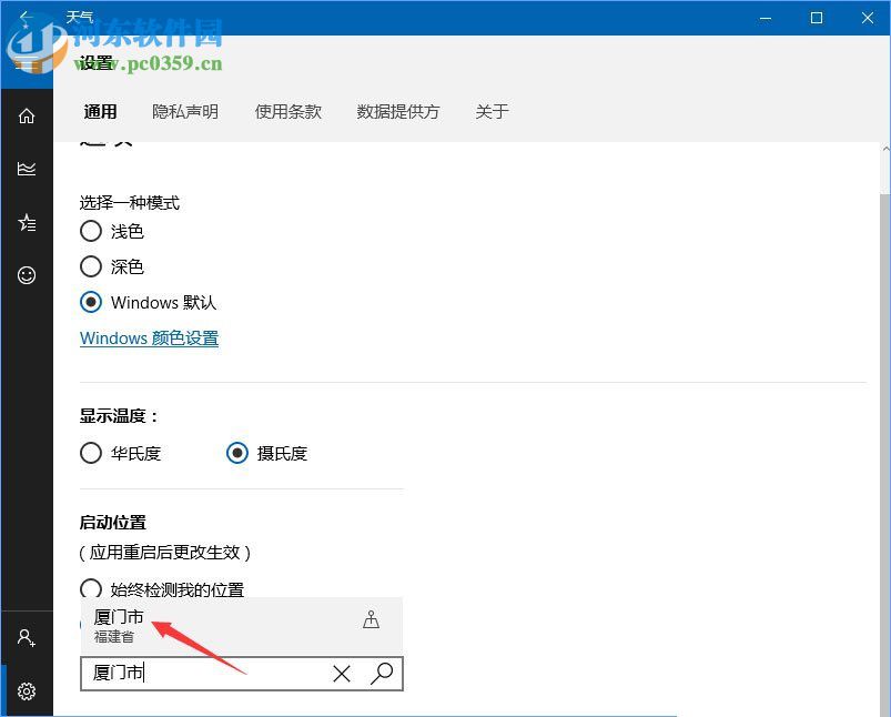 設(shè)置win10天氣實時更新的方法