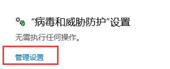 win10安全防護關閉教程