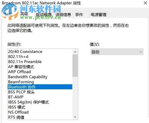 解決win10藍牙鼠標(biāo)輸入碼無效的方法