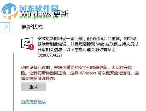 修復(fù)win10“你的設(shè)備已過期 并缺少重要的安全和質(zhì)量更新”的方法