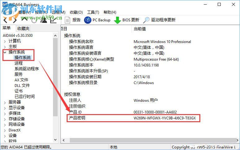 win10系統(tǒng)激活碼查看的方法