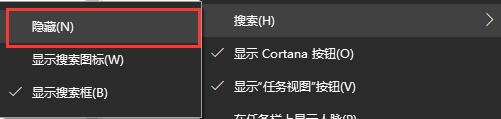 win10怎么關(guān)閉搜索框