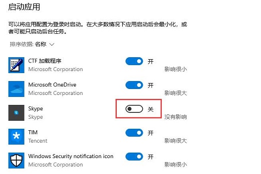 win10關(guān)閉開機(jī)自動啟動程序教程