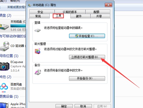 win7系統(tǒng)c盤空間滿了怎么清理